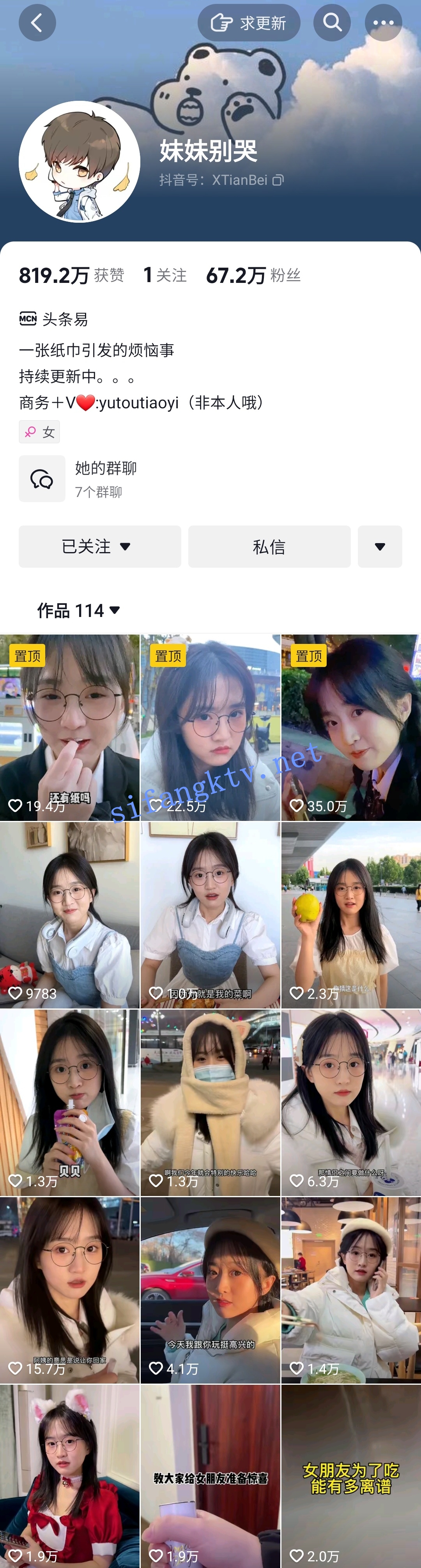 ✅抖音 妹妹别哭 70万粉 露脸露3点 SM调教视频流出 反差婊 - 内容 2